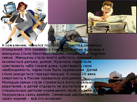 Распад семейных отношений