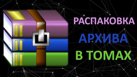 Распаковка архива с жошы