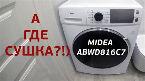 Распаковка машинки стиральной Midea