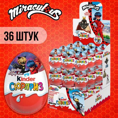Распакуйте Киндер Сюрприз и найдите среди игрушек Леди Баг