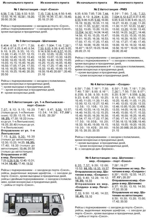 Расписание автобусов - пассажиры всегда в курсе