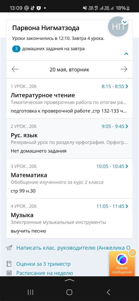 Расписание и домашние задания