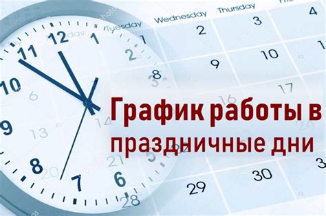 Расписание работы в будние дни