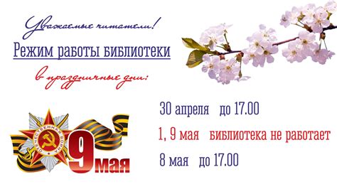 Расписание работы в майские праздники 2023