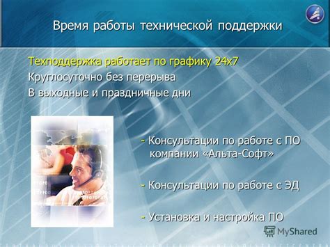 Расписание работы технической поддержки ЗонаТелеком в выходные