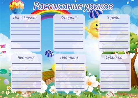 Расписание уроков на неделю