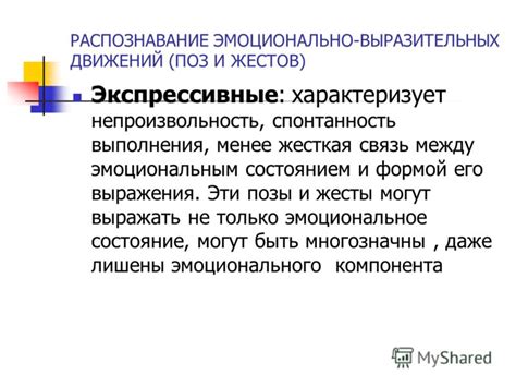 Распознавание поз и движений