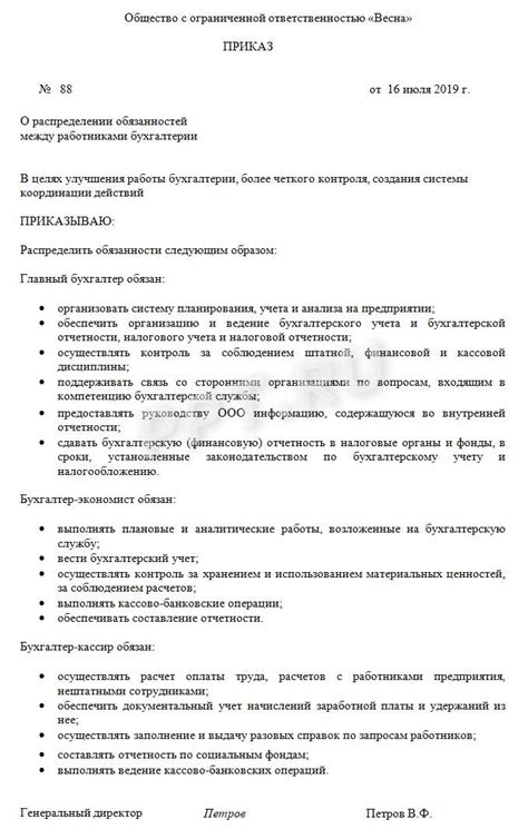 Распределение обязанностей и установление сроков