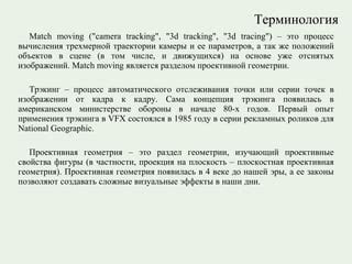Распределение точек интереса для автоматического следования камеры