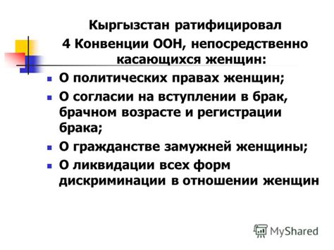 Распространение принципов равенства