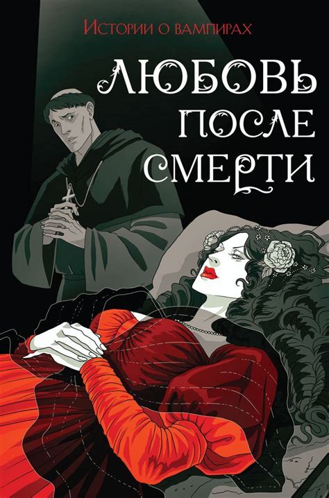 Распространение секрета о вампирах