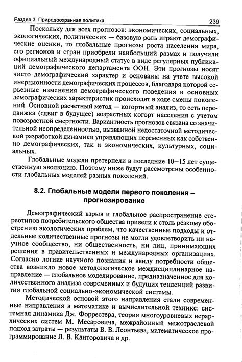 Распространение современных стереотипов и идеалов