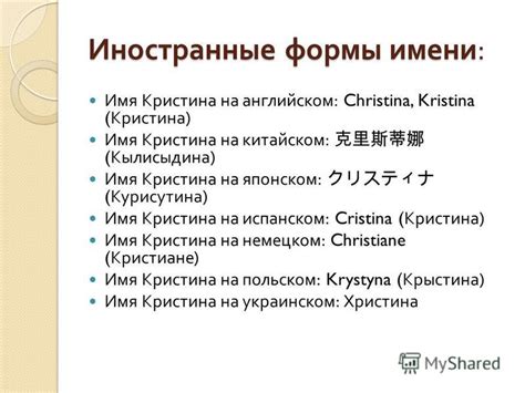 Распространенность имени Кристина в православном мире