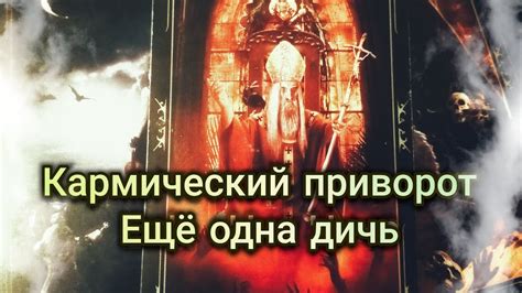 Распространенные мифы о привороте