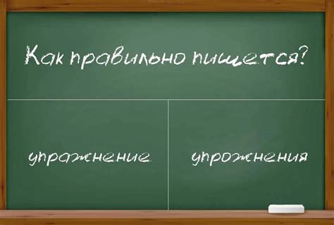 Распространенные ошибки при написании слова "сломанная"