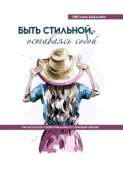 Расскажите о своей уникальности и особенностях