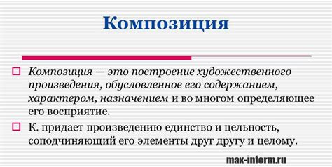 Рассказ и его композиция