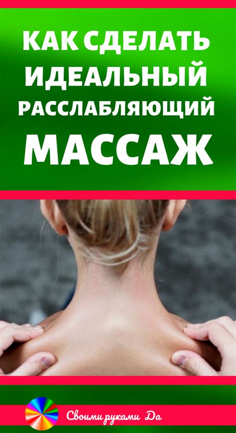 Расслабляющий массаж спины в домашних условиях