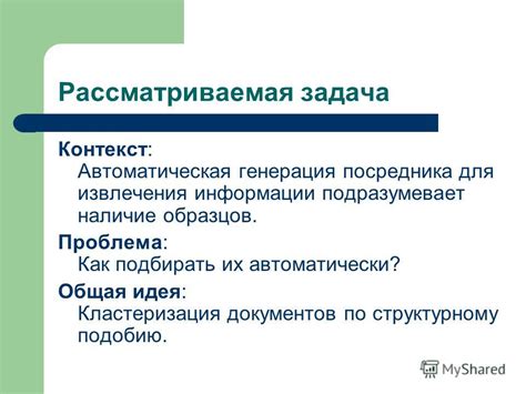 Рассматриваемая задача