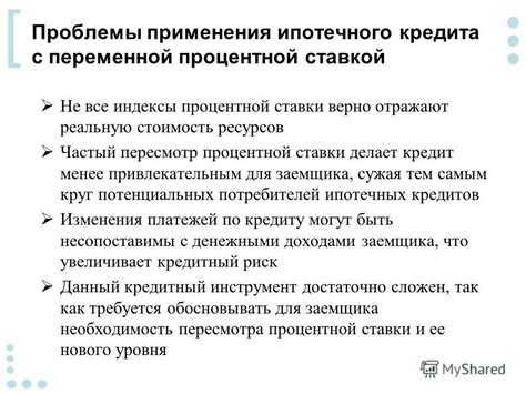 Рассмотрение возможности пересмотра процентной ставки
