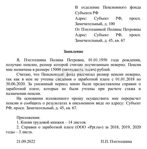 Рассмотрение заявления и принятие решения о предоставлении пенсии
