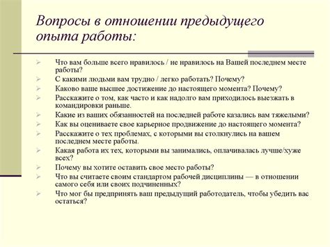 Рассмотрение предыдущего опыта
