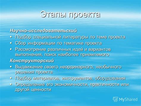 Рассмотрение различных вариантов материалов