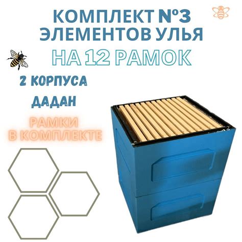 Расстановка основных элементов улья