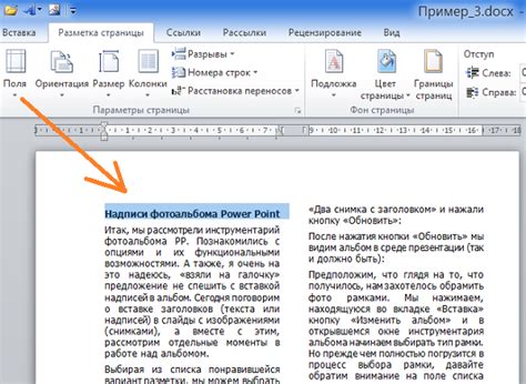 Расстановка текста по шаблону