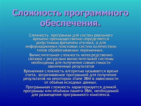 Растущая сложность программного обеспечения