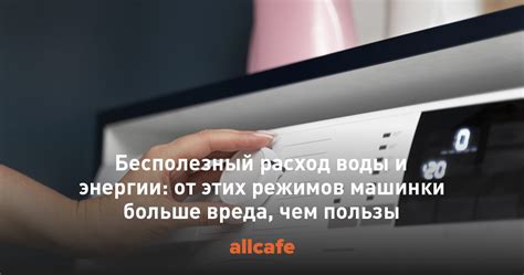 Расход воды и энергии