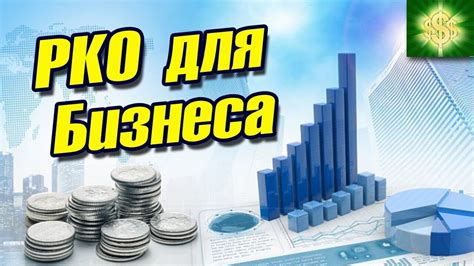 Расчетно-кассовый счет для предпринимательской деятельности