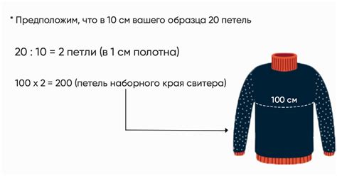 Расчет количества петель и размеров свитера