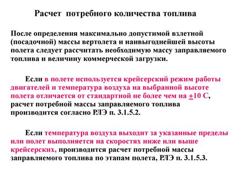 Расчет количества топлива