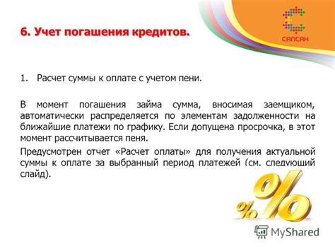 Расчет пособия с учетом кредитов