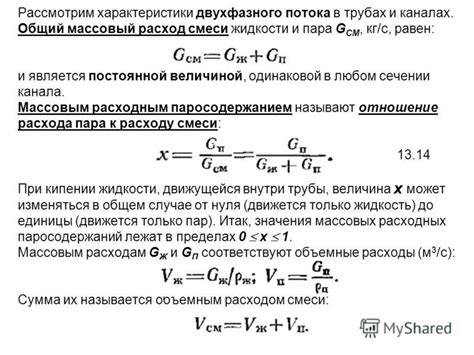 Расчет расхода по формуле Германа-Везерса