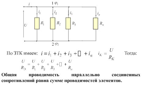 Расчет сопротивлений параллельно соединенных элементов