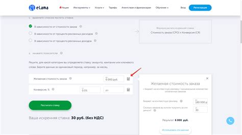 Расчет стоимости клика