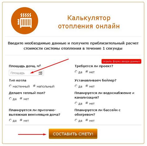 Расчет стоимости отопления