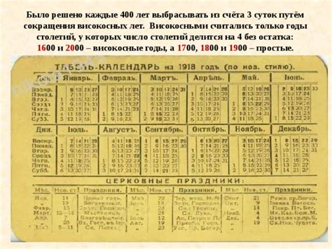 Расчет суток и високосных лет