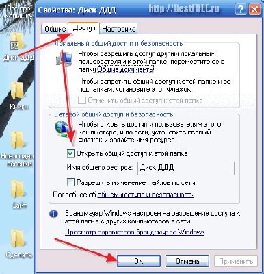 Расшаривание папки на компьютере-сервере