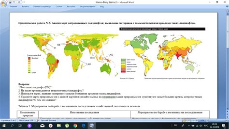 Расширение антропогенных зон