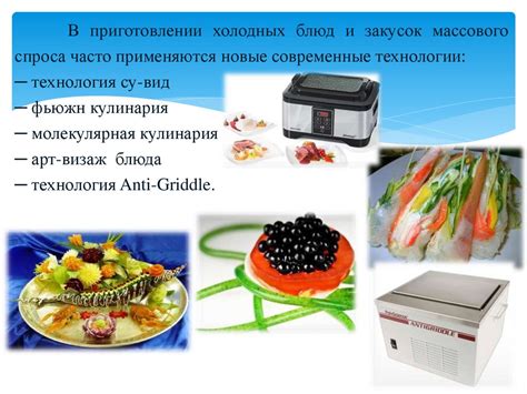 Расширение возможностей приготовления блюд