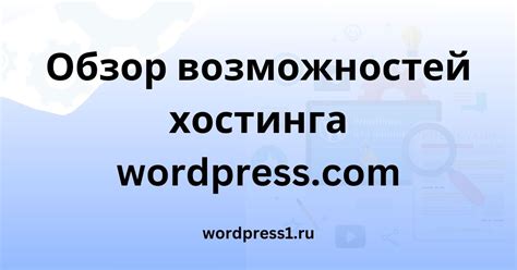 Расширение возможностей хостинга