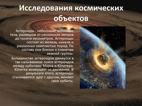 Расширение границ космического исследования
