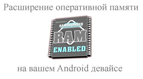 Расширение оперативной памяти для приложения "Привет, мир"