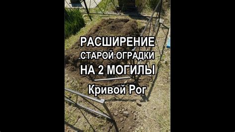 Расширение проблемы проваливания могил
