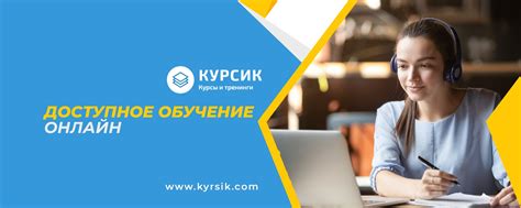 Расширение профессиональных навыков: курсы и тренинги