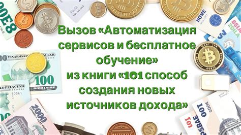 Расширение рынка и поиск новых источников дохода