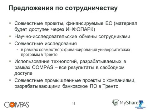Расширение рынка через совместные предложения